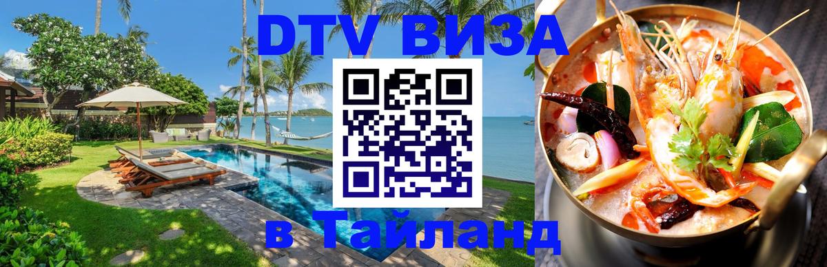 Visa в Таиланд Афины 